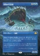 417[R]：【DMR】【ボーダーレス版】深海の生息者/Denizen of the Deep