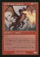 342[神話R]：【RVR】【旧枠】ウトヴァラのヘルカイト/Utvara Hellkite