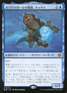 0054[神話R]：【BLB】カワウソボールの精鋭、キッツァ/Kitsa  Otterball Elite