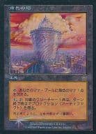 330/350[R]：【MMQ】【FOIL】市長の塔/Tower of the Magistrate