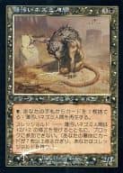 130/350[C]：【ODY】【FOIL】薄汚いネズミ人間/Dirty Wererat