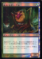 160/180[C]：【EVE】【FOIL】ぬめるボーグル/Slippery Bogle