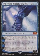 [神話R]：【FOIL】ギルドパクトの体現者、ジェイス/Jace， the Living Guildpact
