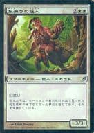 20/301[C]：【LRW】【FOIL】丘漁りの巨人/Hillcomber Giant
