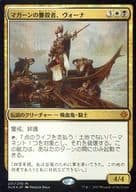[神話R]：【FOIL】マガーンの鏖殺者、ヴォーナ/Vona， Butcher of Magan
