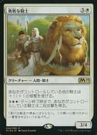 [R]：【FOIL】勇敢な騎士/Valiant Knight