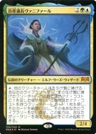 [神話R]：【FOIL】首席議長ヴァニファール/Prime Speaker Vannifar