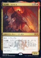 [神話R]：【FOIL】名演撃、ラクドス/Rakdos， the Showstopper