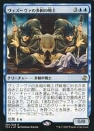 097/289[R]：【FOIL】ヴェズーヴァの多相の戦士/Vesuvan Shapeshifter