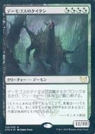 174/275[R]：【FOIL】デーモゴスのタイタン/Daemogoth Titan