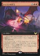 309[R]：【FOIL】ドラゴンの介入(拡張アート版)/Draconic Intervention