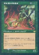 20/40[R]：【MH2】【エッチングFOIL】【旧枠】深き森の隠遁者/Deep Forest Hermit