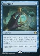 060/261[R]：【DMR】【FOIL】神秘の教示者/Mystical Tutor