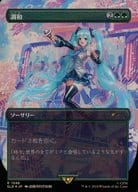 1596[R]：【SLD】【FOIL】【ボーダーレス版】調和/Harmonize