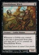 120/301[R]：【LRW】Knucklebone Witch/節骨の魔女