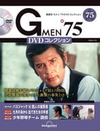 DVD付)Gメン’75 DVDコレクション 75