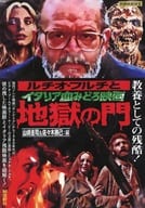 ルチオ・フルチとイタリア血みどろ映画地獄の門 映画秘宝2024年11月号増刊
