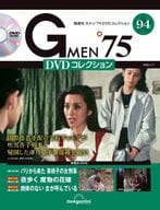 DVD付)Gメン’75 DVDコレクション 94