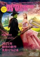 DVD＆動画配信でーた 2025年2月号