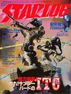 STARLOG 1979年2月号 No.4 スターログ日本版