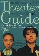 シアターガイド 2002年7月号