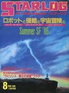 STARLOG 1986年08月号 No.94 スターログ日本版