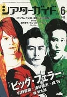 シアターガイド 2014年6月号