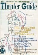シアターガイド 1994年12月号