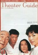 シアターガイド 1997年11月号