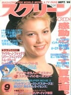 付録付)SCREEN 1989年9月号 スクリーン