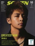 SCREEN 2023年10月号