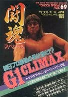 <<パンフレット(格闘技)>> パンフ)闘魂スペシャル VOL.69 新日プロ最強の男は誰だ!? G1 CLIMAX NEW JAPAN PRO-WRESTLING MAGAZINE