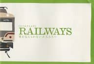 <<パンフレット(邦画)>> パンフ)RAILWAYS 愛を伝えられない大人たちへ