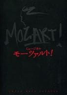 <<パンフレット(舞台)>> パンフ)ミュージカル モーツァルト! 2015年版 MOZART!