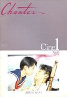 <<パンフレット(邦画)>> パンフ)Chanter Cine1 No.6 満月のくちづけ