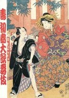 <<パンフレット(舞台)>> パンフ)壽 初春大歌舞伎 (2007年)