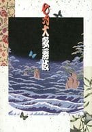 <<パンフレット(舞台)>> パンフ)七月大歌舞伎 (2006年)