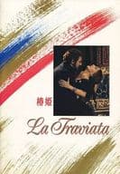 <<パンフレット(洋画)>> パンフ)トラヴィアータ1985・椿姫 La Traviata