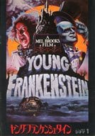 <<パンフレット(洋画)>> パンフ)ヤング・フランケンシュタイン YOUNG FRANKENSTEIN