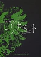 <<パンフレット(舞台)>> パンフ)ミュージカル エリザベート (2016年梅田芸術劇場版)