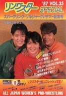 <<パンフレット(格闘技)>> パンフ)リングスター SPECIAL VOL.35 1987年