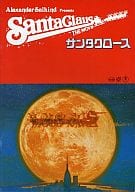 <<パンフレット(洋画)>> パンフ)サンタクロース(1985年版)