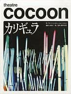 <<パンフレット(舞台)>> パンフ)カリギュラ シアターコクーン・オンレパートリー2007