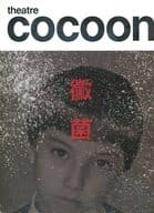 <<パンフレット(舞台)>> パンフ)黴菌 theater cocoon