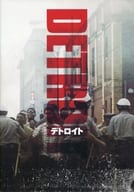 <<パンフレット(洋画)>> パンフ)デトロイト DETROIT (プレスシート)