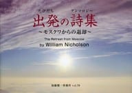 <<パンフレット(舞台)>> パンフ)加藤健一事務所 Vol.78 出発の詩集 ～モスクワからの退却～