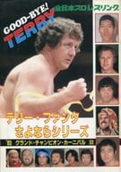 <<パンフレット(格闘技)>> パンフ)全日本プロレスリング ’83 グランド・チャンピオン・カーニバル III