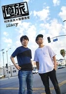 <<パンフレット(舞台)>> パンフ)俺旅。 ～ロサンゼルス～ 村井良大×佐藤貴史 Diary