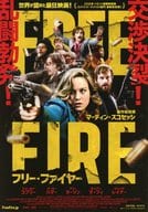 <<パンフレット(洋画)>> パンフ)フリー・ファイヤー(プレスシート) FREE FIRE