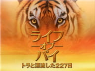<<パンフレット(洋画)>> パンフ)ライフ・オブ・パイ トラと漂流した227日(プレスシート)